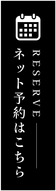 WEB予約はこちら